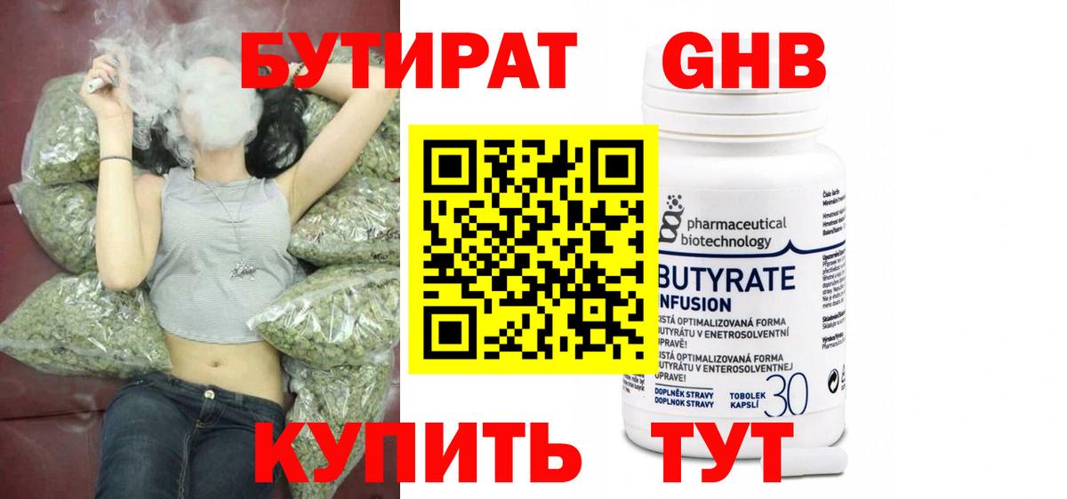 БУТИРАТ бутик  Бутират  Белорецк  Вход с VPN 