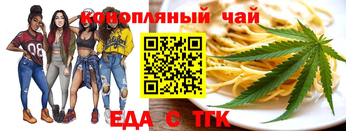 Белорецк  Еда ТГК конопля  Вход с VPN 