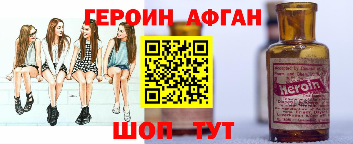 Героин хмурый  Вход с VPN  Белорецк 