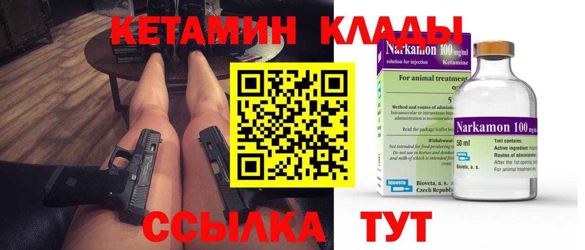 КЕТАМИН ketamine Белорецк