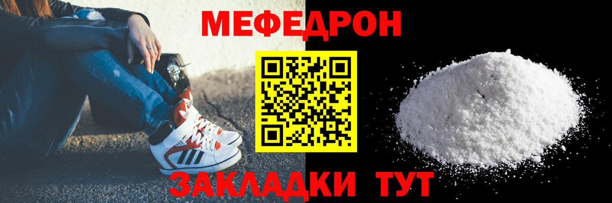Меф мука  наркотики  Белорецк  Мефедрон кристаллы  Вход с VPN 