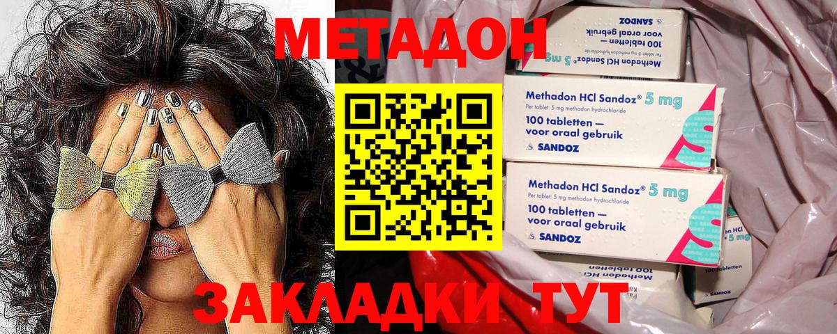 Метадон VHQ Белорецк